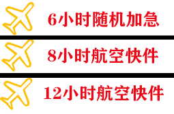 南京禄口航空物流快递公司,专业空运当天件